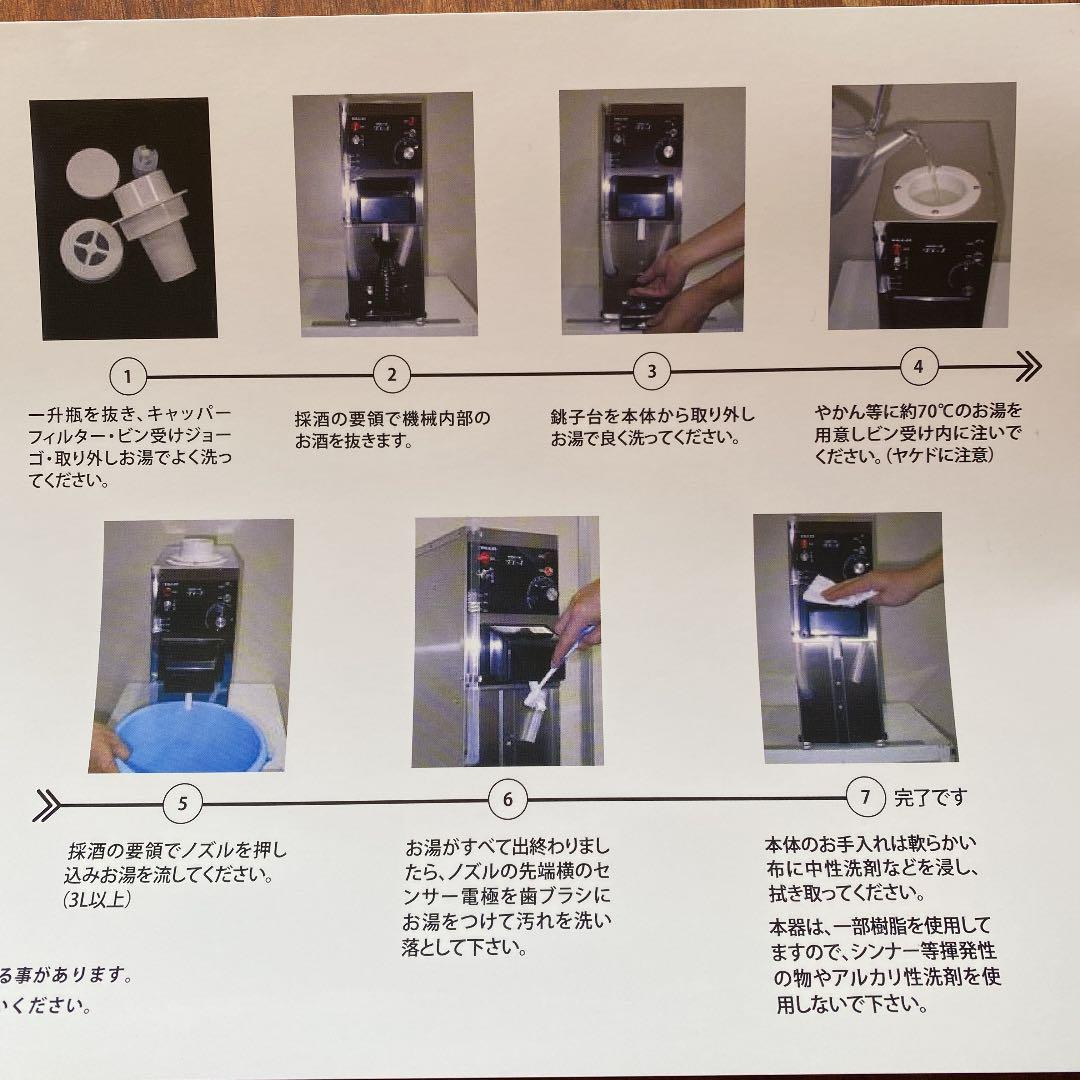【未使用品】タイジ 自動酒かん器 Ti-1