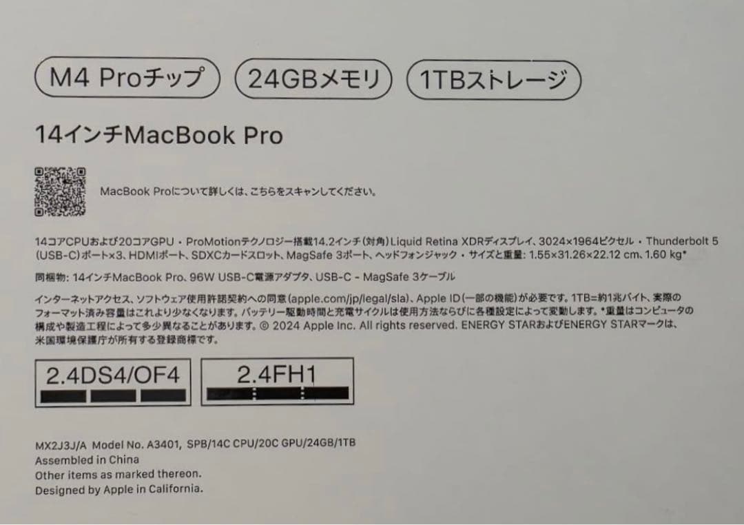 14インチ MacBook Pro M4 Pro 24GB 1TB