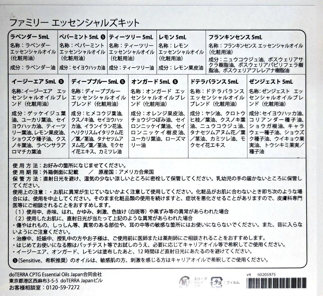 doTERRA ファミリーエッセンシャルズキット、タコトさま専用ページです☆