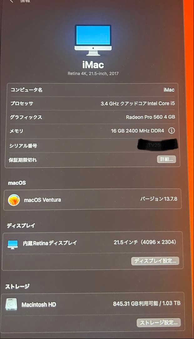 iMac 2017 21.5インチ Core i5 メモリ16BG 1TB