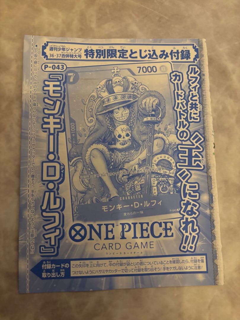 モンキー・D・ルフィ　P-043　週刊少年ジャンプ 付録 未開封 6枚セット