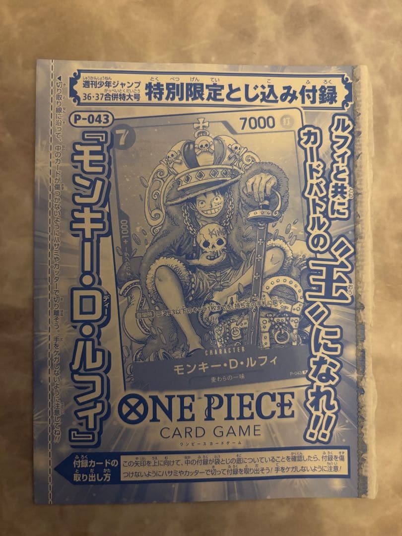 モンキー・D・ルフィ　P-043　週刊少年ジャンプ 付録 未開封 6枚セット