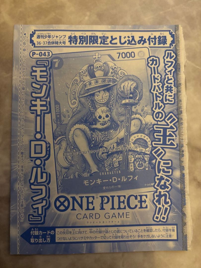 モンキー・D・ルフィ　P-043　週刊少年ジャンプ 付録 未開封 6枚セット