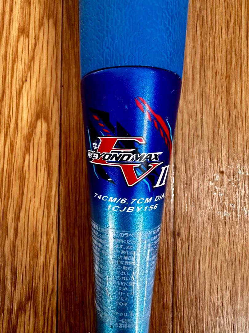 ミズノ ビヨンドマックス EVⅡ 74cm 少年軟式 1CJBY156