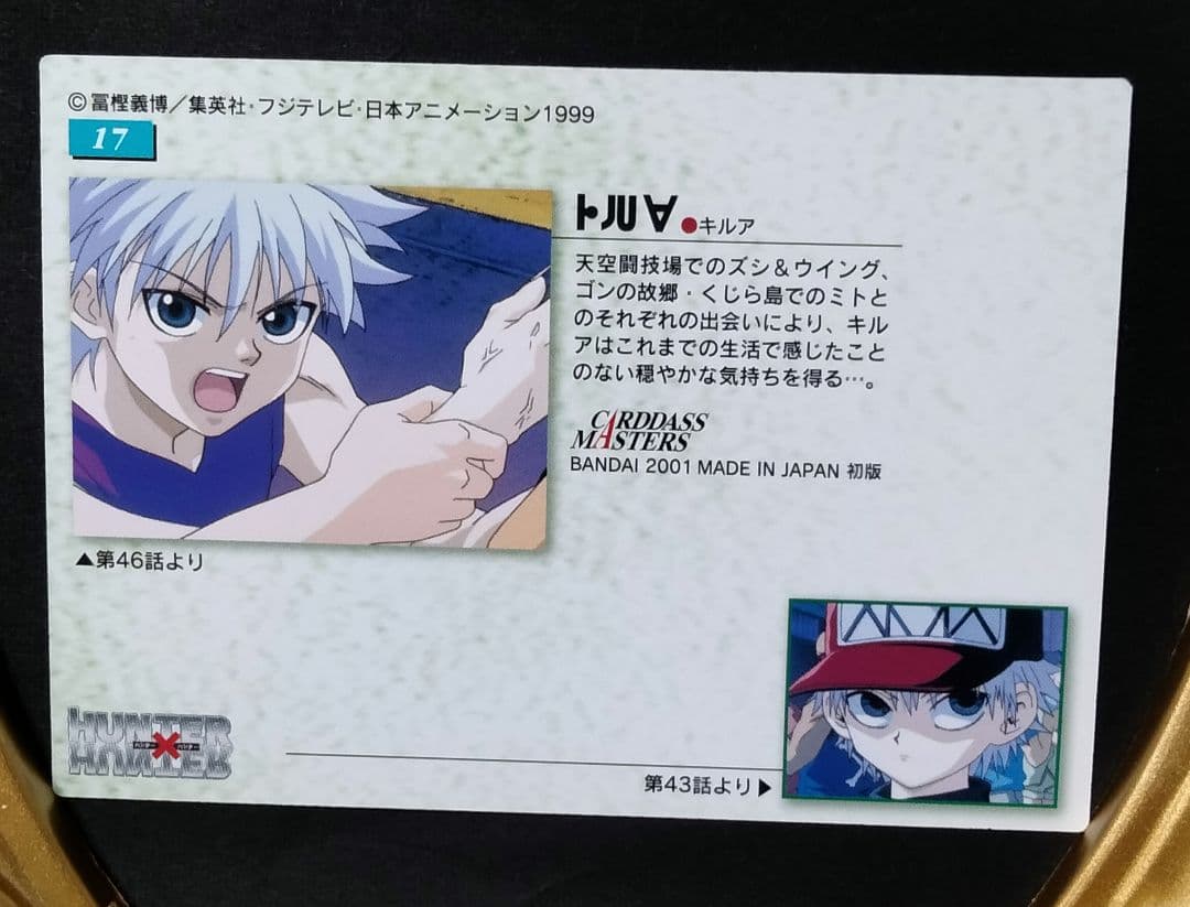 HUNTER×HUNTER キルア カードダスマスターズ #17 KILLUA