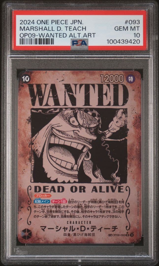マーシャル・D・ティーチ SR 黒ひげワンピースカード　PSA10
