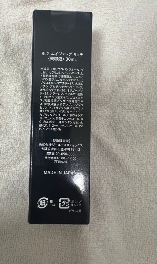 セルキュア　美容液　BLGエイジェレブリッチ