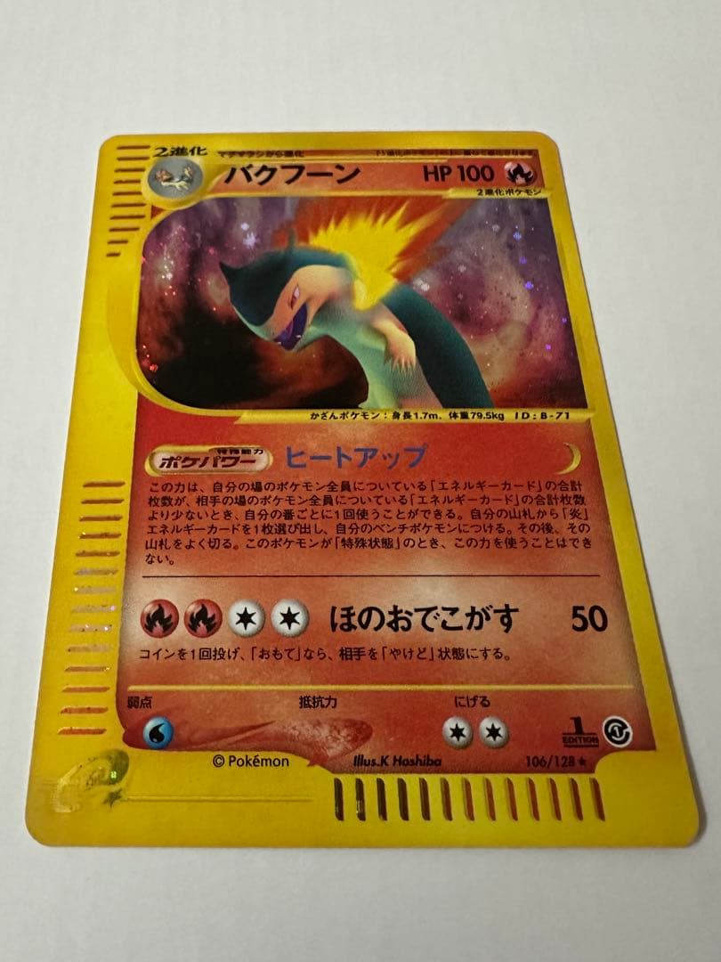 バクフーン ポケモンカードe 渦巻きホロ 大玉ホロ★第1弾基本拡張パック