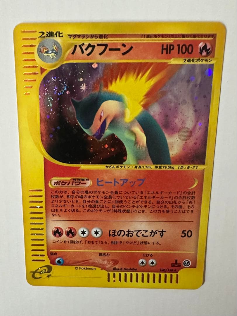バクフーン ポケモンカードe 渦巻きホロ 大玉ホロ★第1弾基本拡張パック