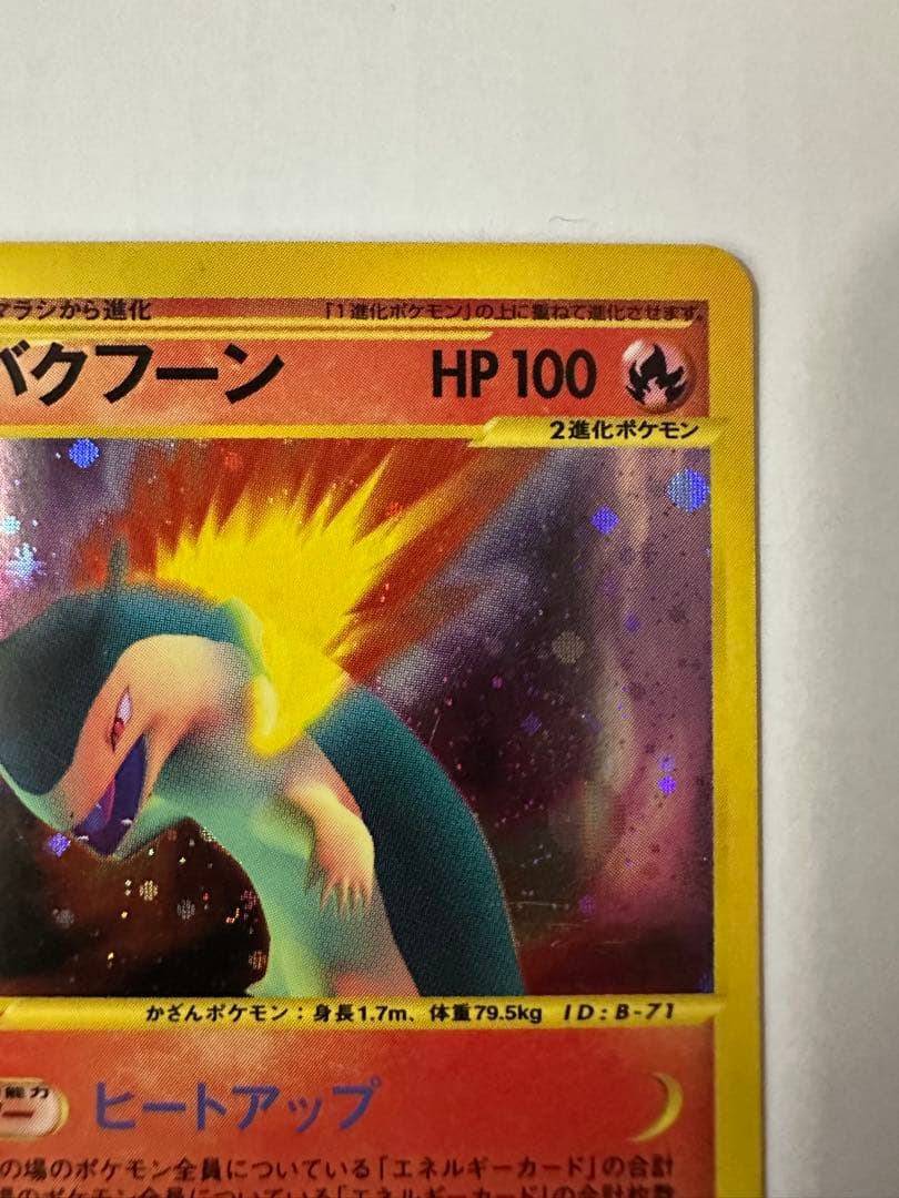 バクフーン ポケモンカードe 渦巻きホロ 大玉ホロ★第1弾基本拡張パック