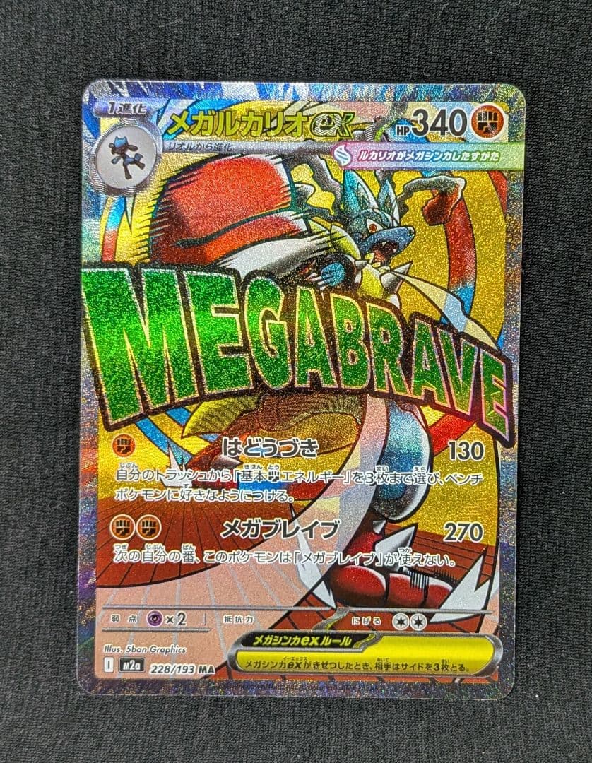 く*品様 美品！ メガルカリオex MA 中国語 繁字体 エラー