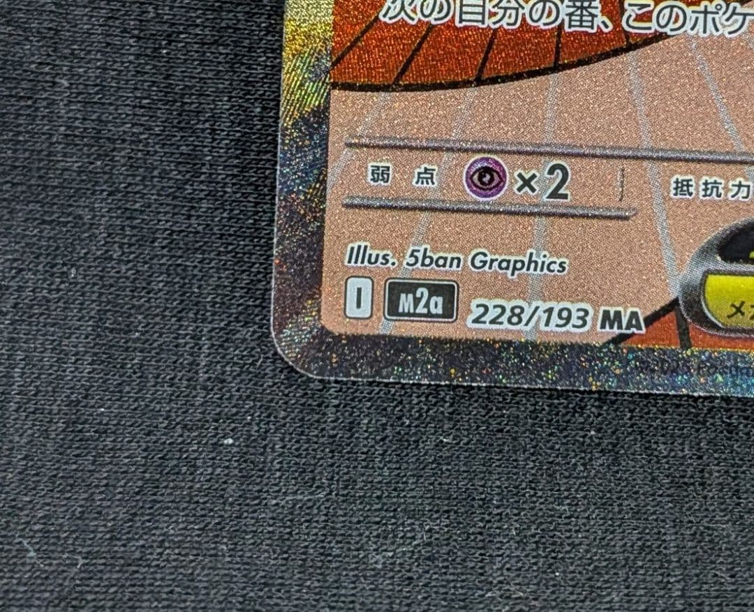 く*品様 美品！ メガルカリオex MA 中国語 繁字体 エラー