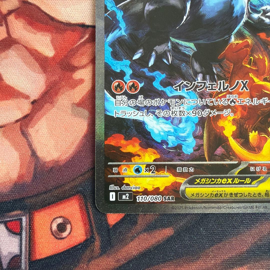 メガリザードンxex sar