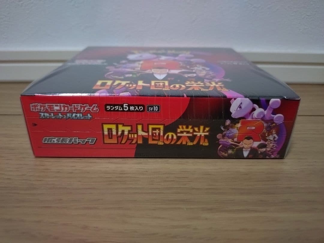 【未開封】ポケモンカード ロケット団の栄光 BOX シュリンク付き