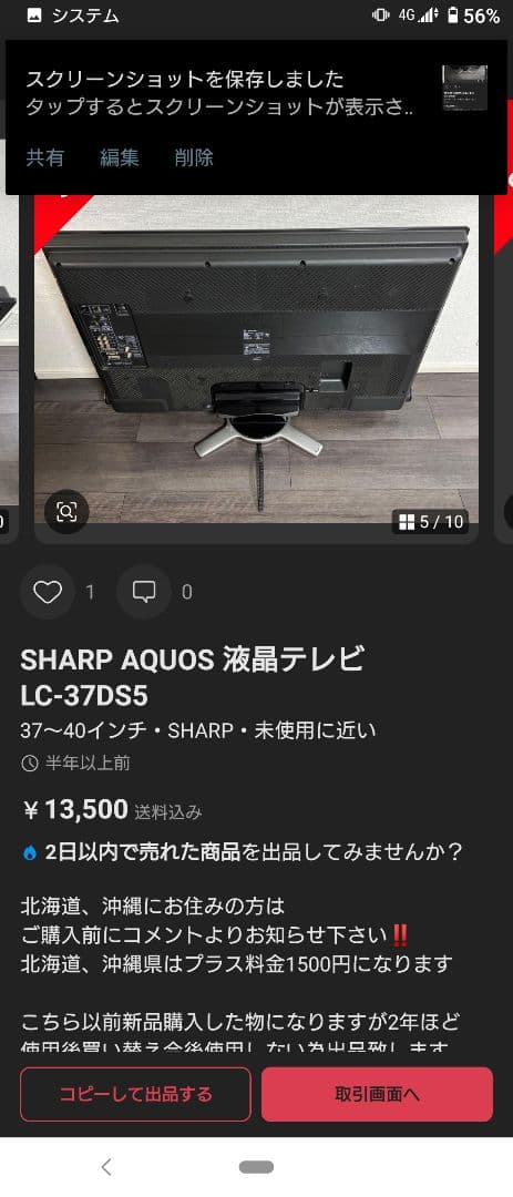 SHARP AQUOS 液晶テレビ　LC-37DS5 37インチ