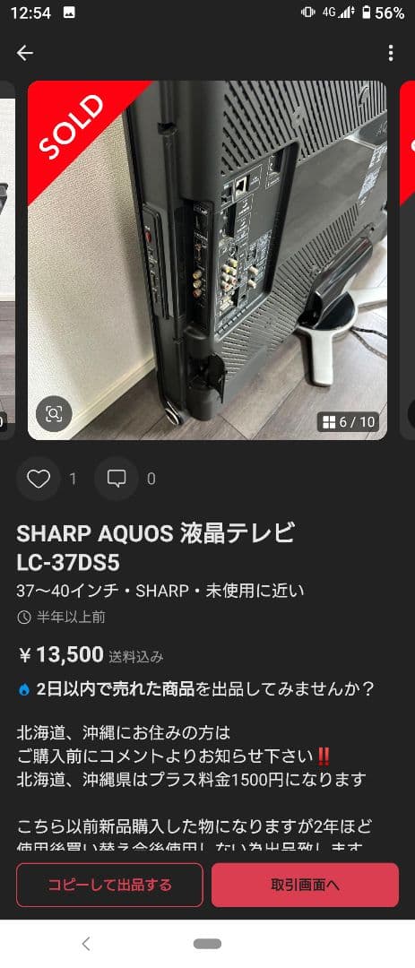 SHARP AQUOS 液晶テレビ　LC-37DS5 37インチ