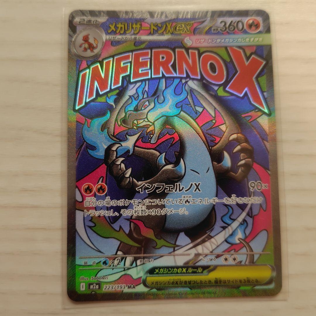 メガドリーム　MA 3枚セット　メガリザードン　メガゲンガー　メガカイリュー