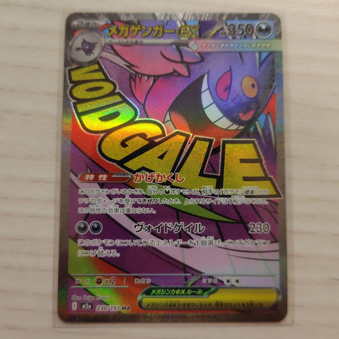 メガドリーム　MA 3枚セット　メガリザードン　メガゲンガー　メガカイリュー