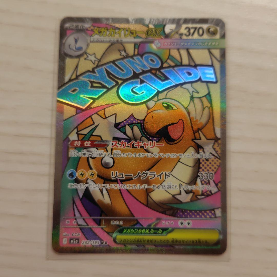 メガドリーム　MA 3枚セット　メガリザードン　メガゲンガー　メガカイリュー