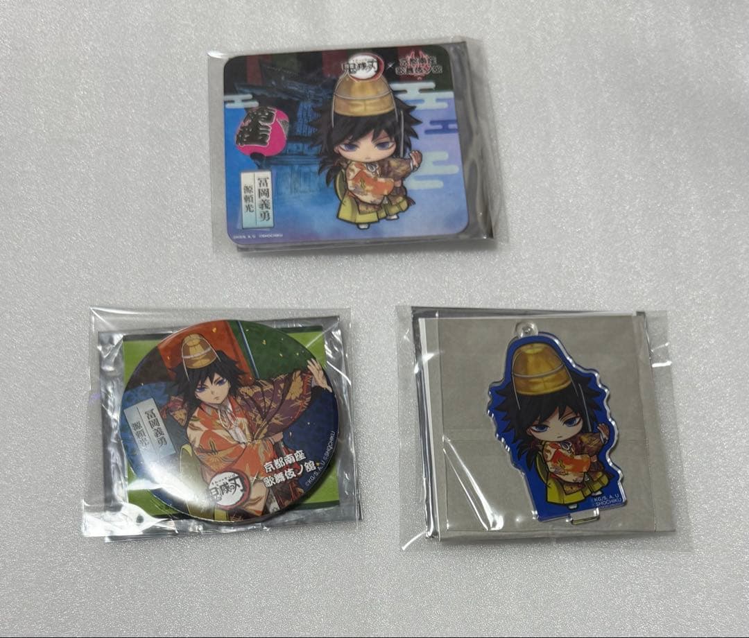 鬼滅の刃　京都南座　歌舞伎ノ館　冨岡義勇　アクスタ　缶バッジ　3点セット