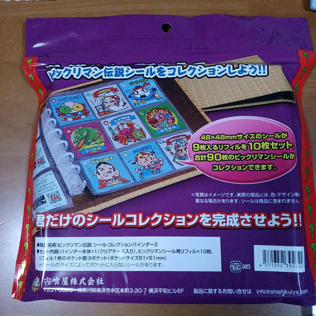 ビックリマン伝説　シールコレクションバインダー入り　悪魔VS天使