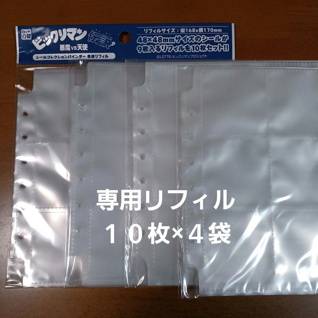 ビックリマン伝説　シールコレクションバインダー入り　悪魔VS天使