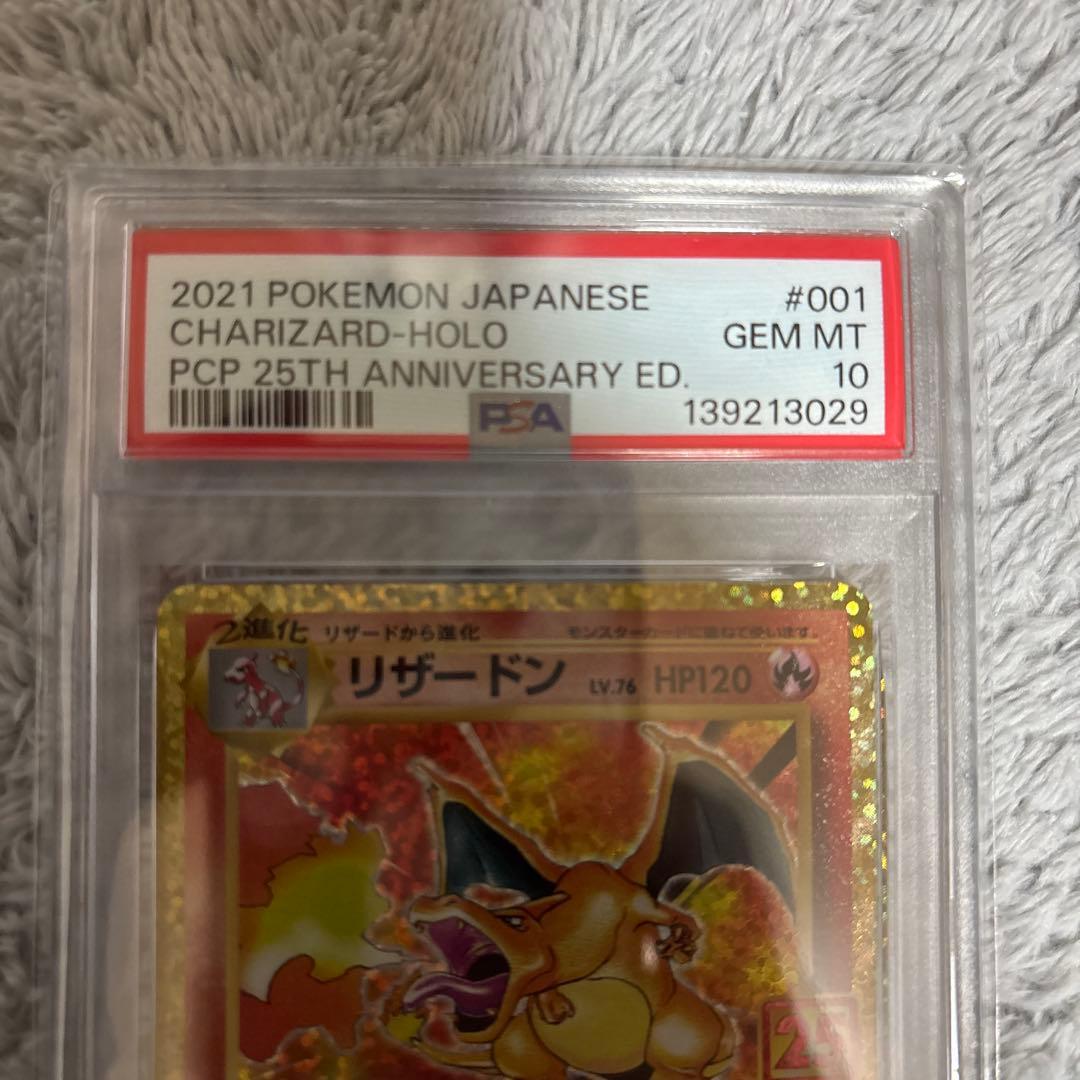 コ*モ様 リザードン プロモカードパック 25th ANNIVERSA