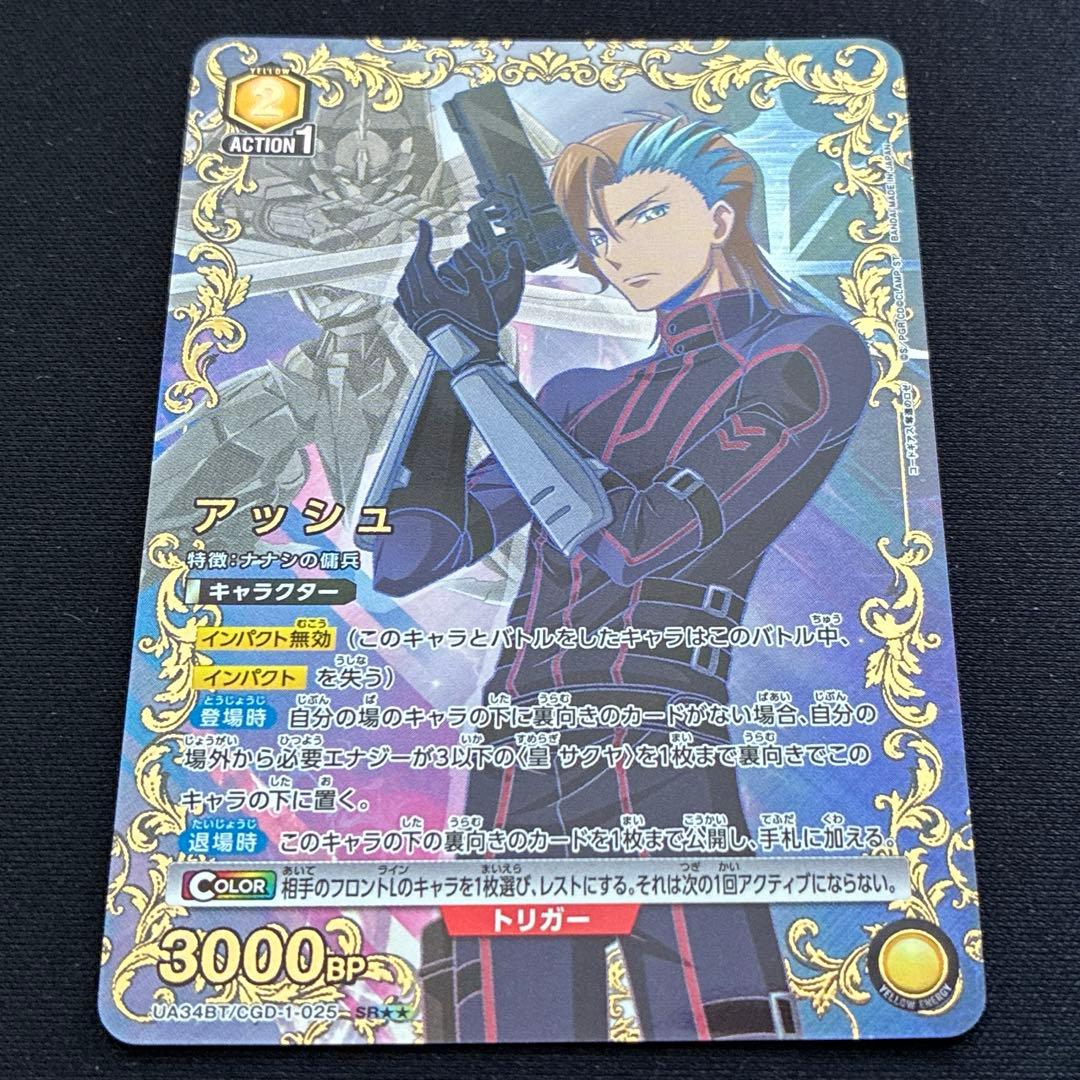 ユニアリ　アッシュ　SR★★ 星2パラレル