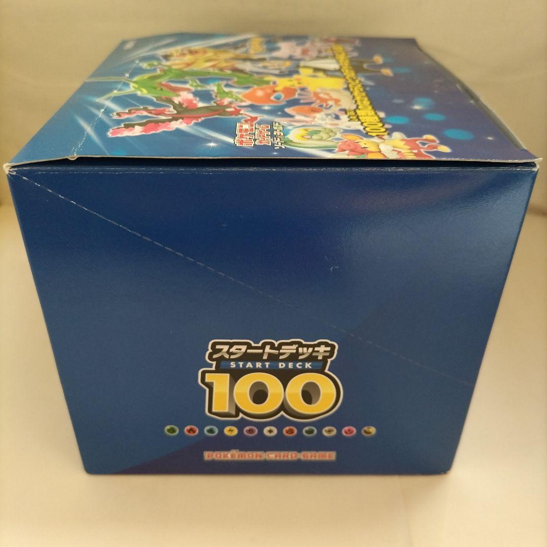 ポケモンカード　スタートデッキ100　ソード＆シールド BOX（パック未開封）