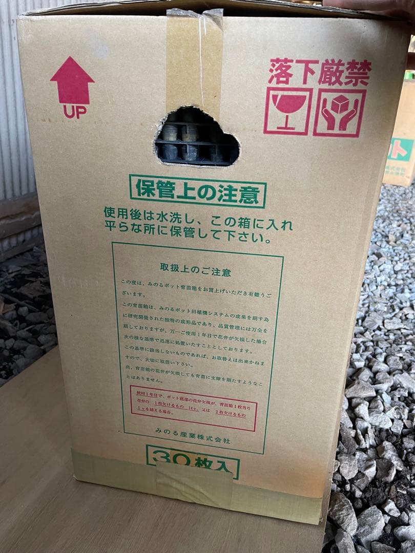 専用育苗箱 みのる ポットシステム