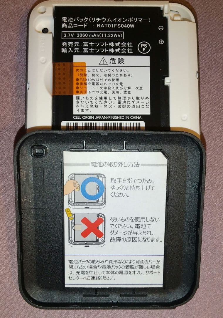 ホームルーター モバイルルーター FS040W+ホームキット