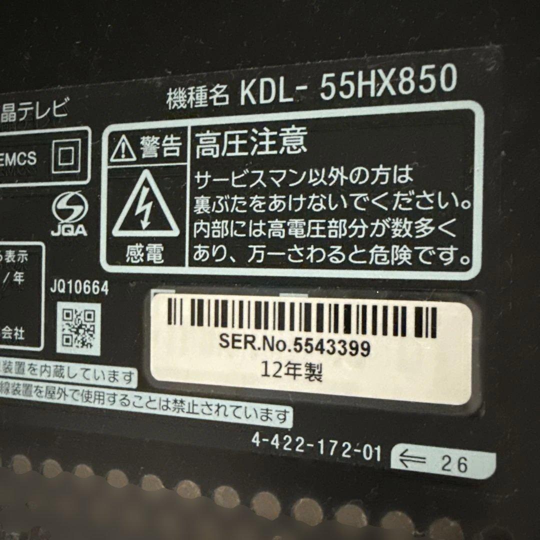 SONY★BRAVIA★KDL-55HX850★液晶テレビ★リモコン等付属品完備