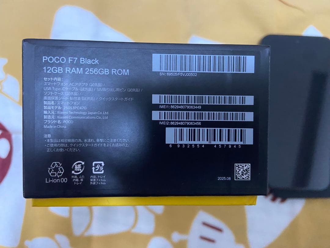 Xiaomi POCO F7 12GB+256GB ブラック
