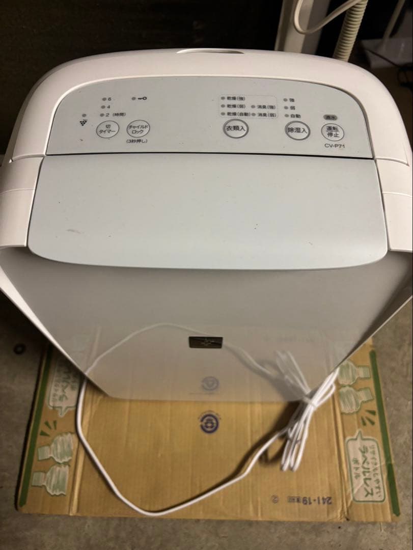 SHARP　衣類乾燥除湿機 CV-P71-W 2024年美品