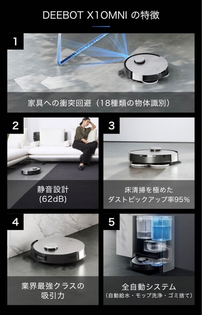 ECOVACS エコバックス DEEBOT X1 OMNI ロボット掃除機