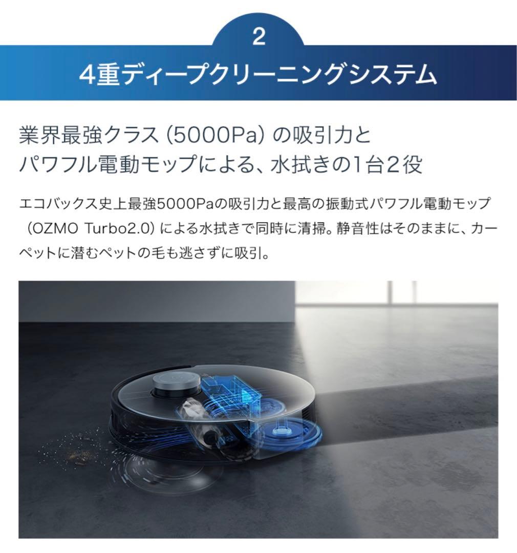 ECOVACS エコバックス DEEBOT X1 OMNI ロボット掃除機