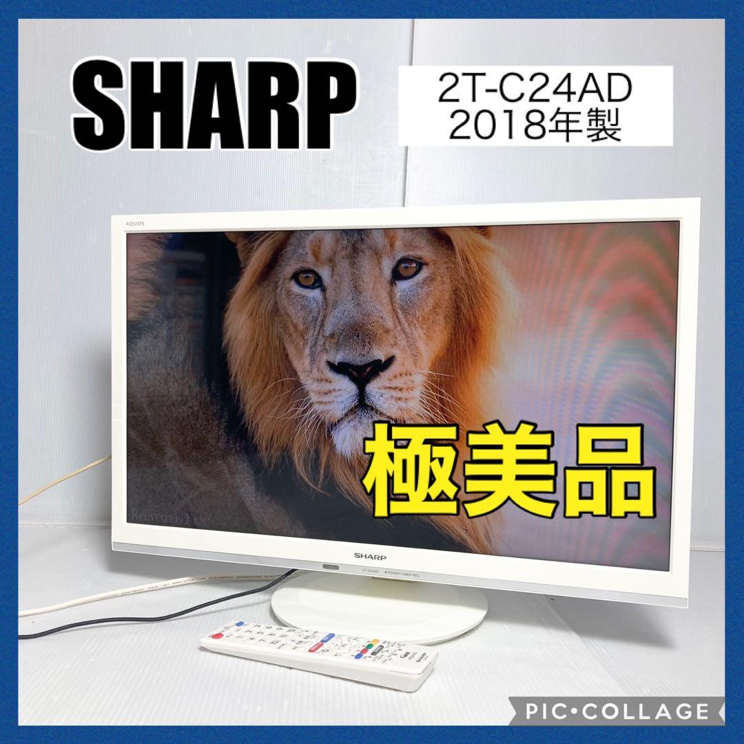美品 シャープ 24型液晶テレビ AQUOS 2T-C24AD 2018年製
