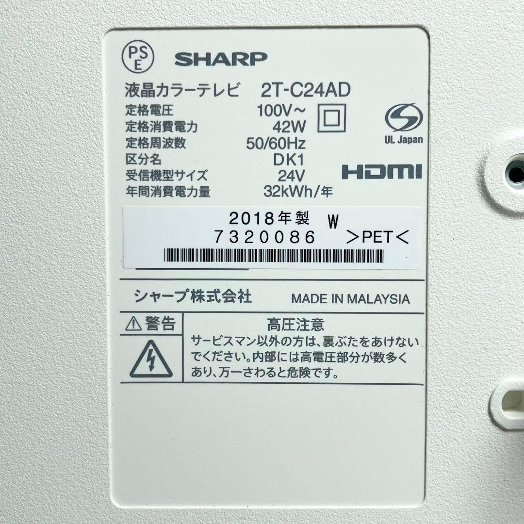 美品 シャープ 24型液晶テレビ AQUOS 2T-C24AD 2018年製