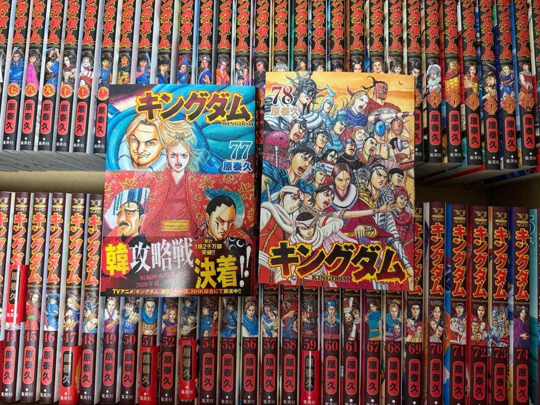 キングダム ほぼ全巻