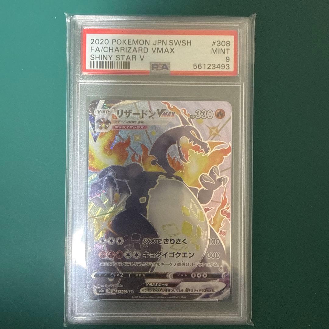 【psa9】リザードンVMAX SSR