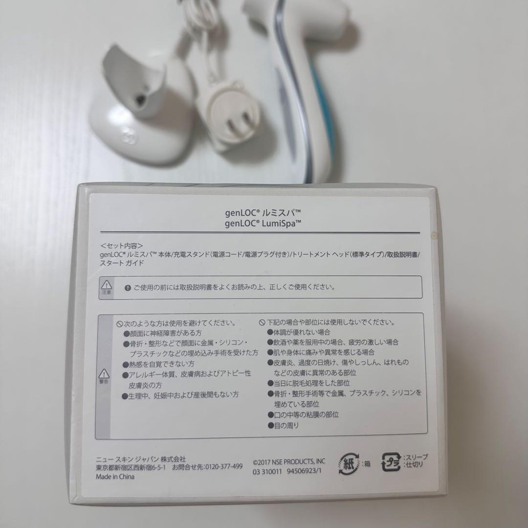 【最終値下げ】　ニュースキン genLOC®︎ ルミスパ®︎ Lumispa