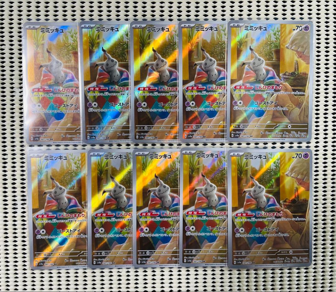 ミミッキュ　10枚　シャイニートレジャー