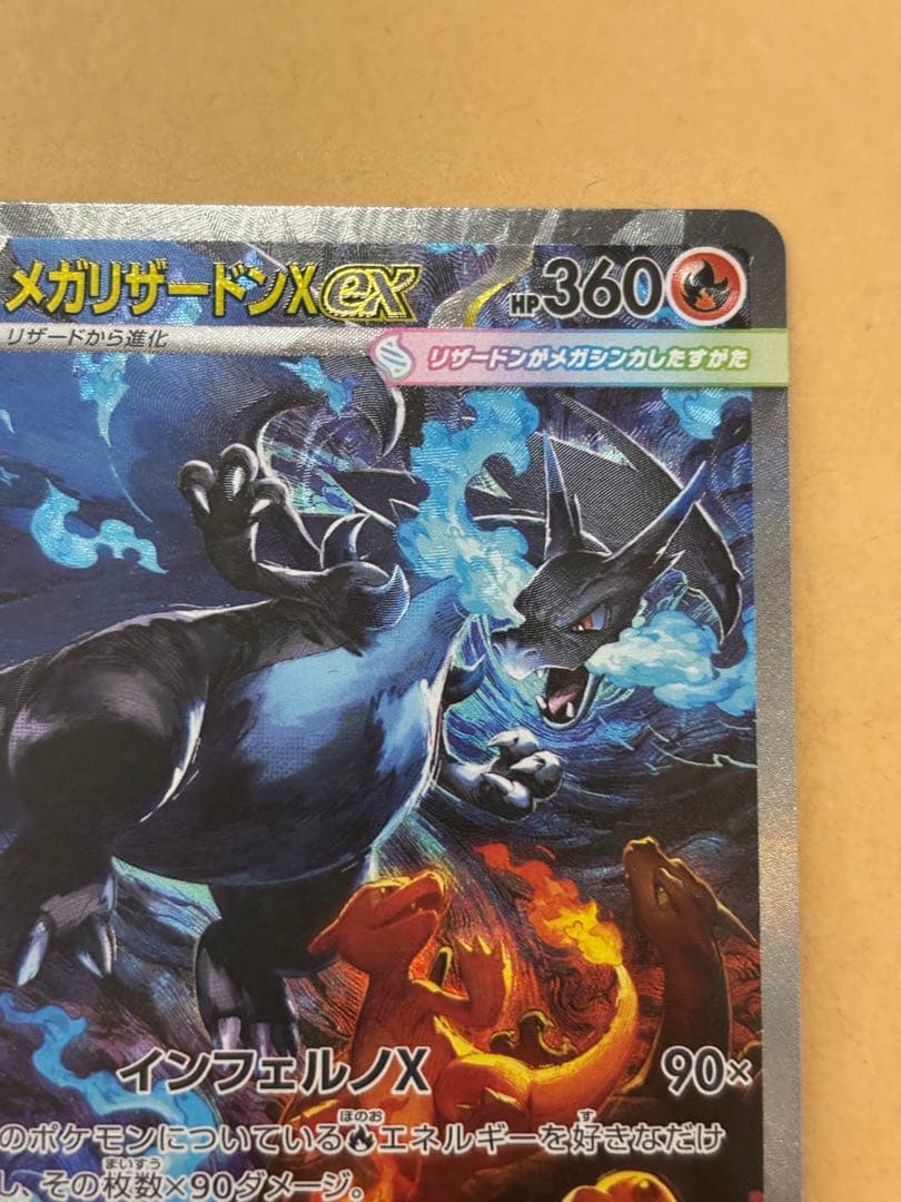 ポケモンカード　メガリザードンex sar