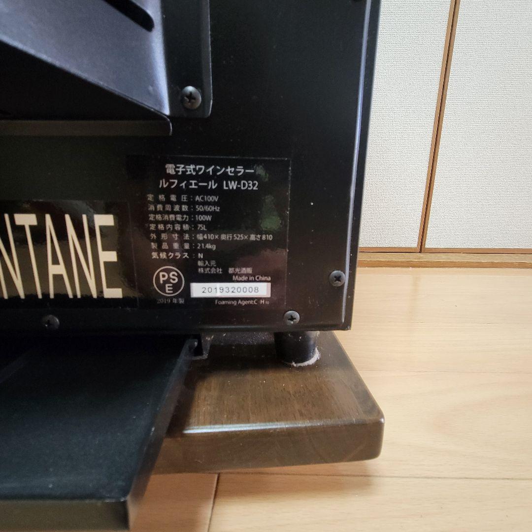 【Lefier 】 2019年製 ルフィエール ワインセラー LW-D32