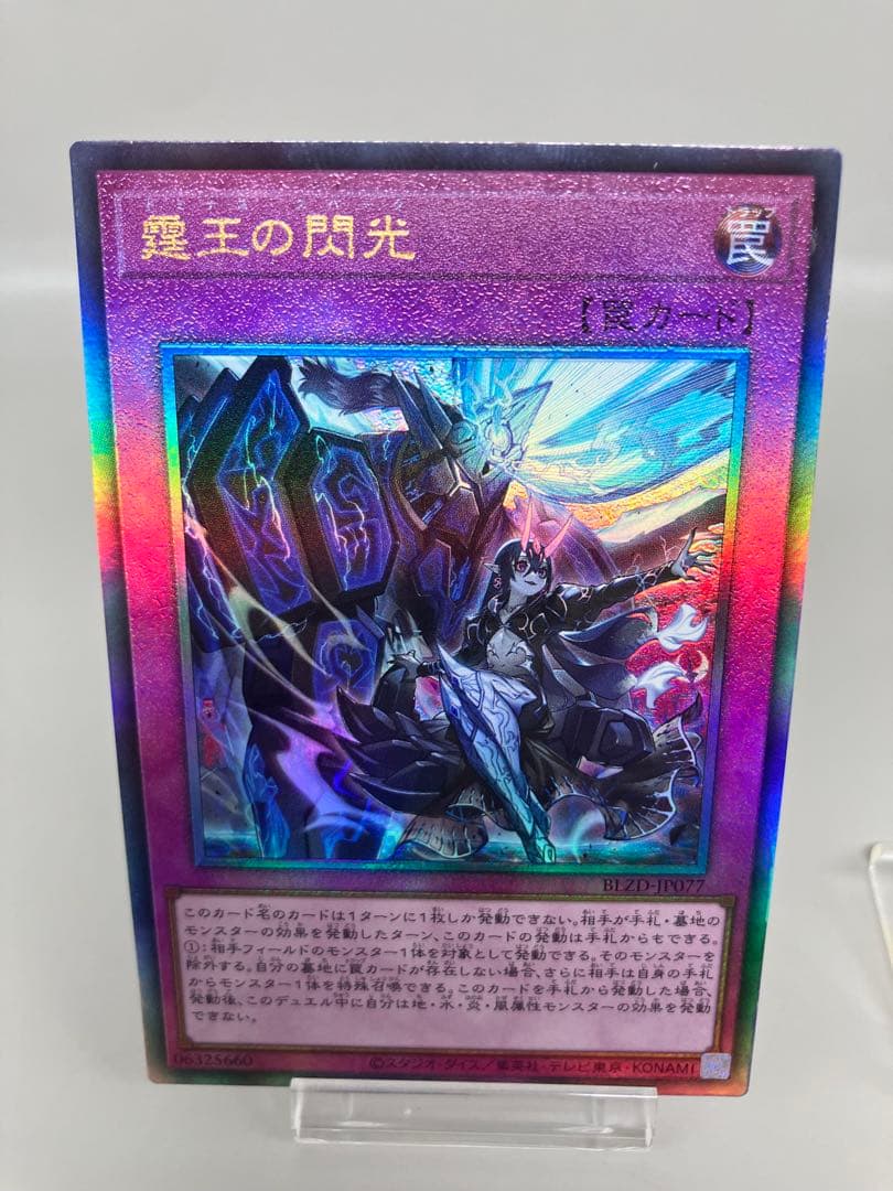 ●T遊戯王 霆王の閃光 レリーフ 3枚セット N5771