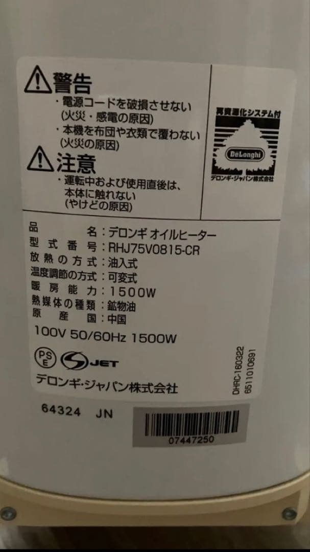 値下げ 美品 RHJ75V0815-CR デロンギ オイルヒーター