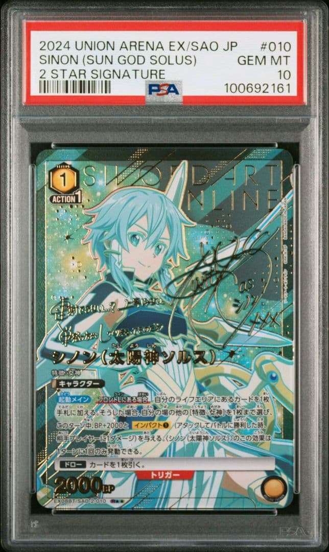 【PSA10】 シノン（太陽神ソルス） ★2 サイン