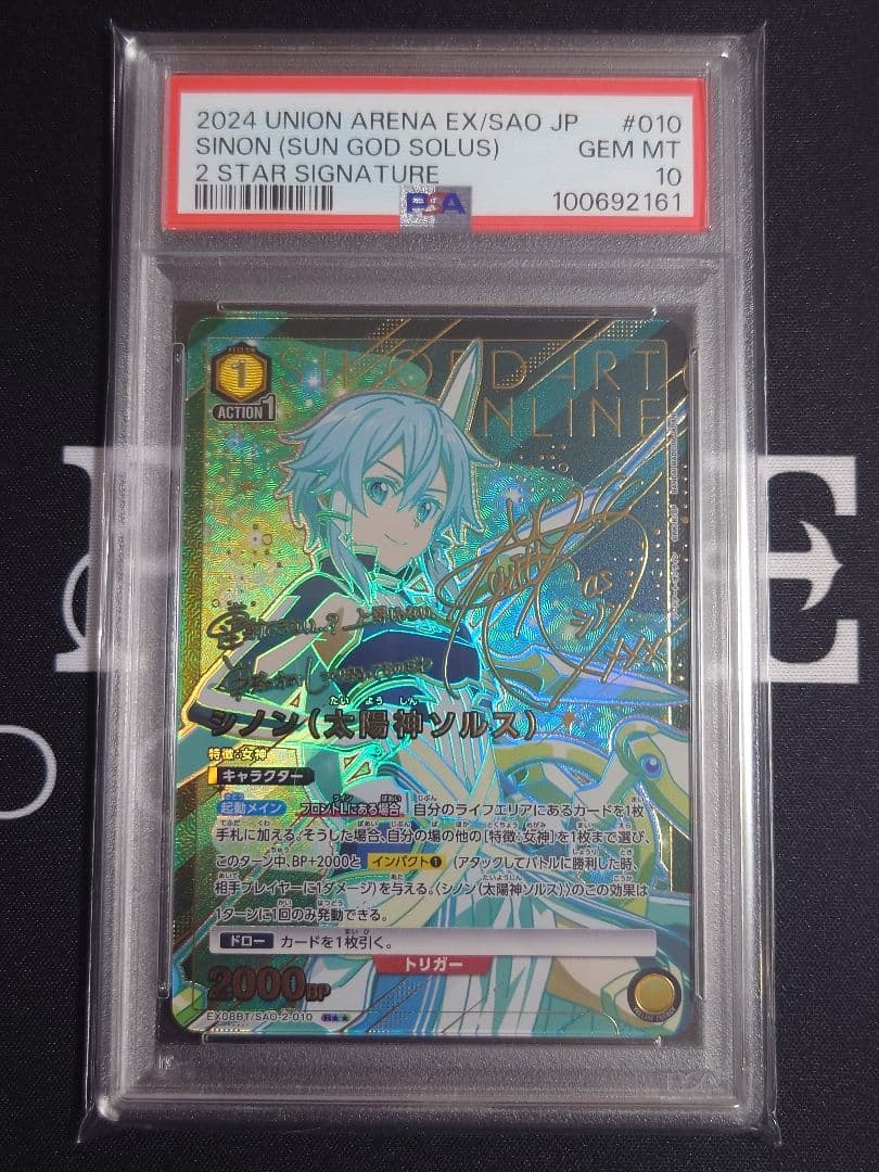 【PSA10】 シノン（太陽神ソルス） ★2 サイン