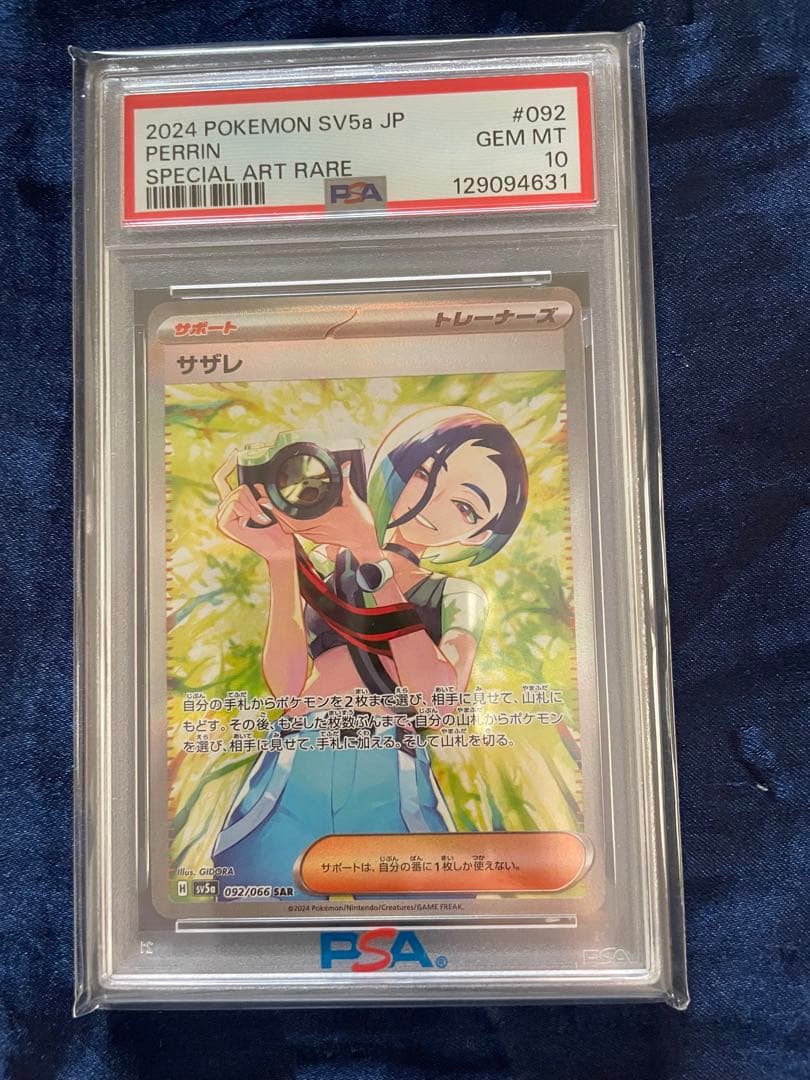 サザレ SAR 092/066 psa10 ポケモンカード