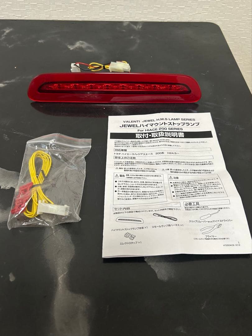 ハイエース　ヴァレンティ ハイマウント　HT200ACE-RC-1